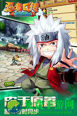 忍者q传手游