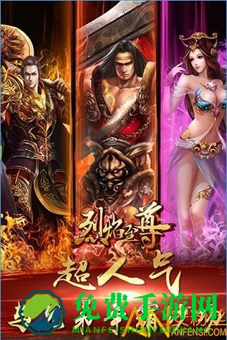 烈焰至尊内购破解版下载