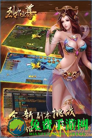 烈焰至尊内购破解版下载