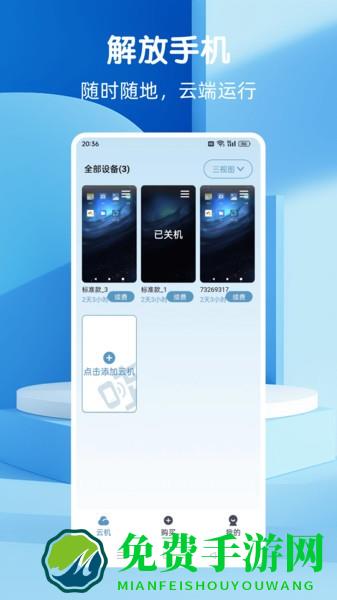 Wa云手机app