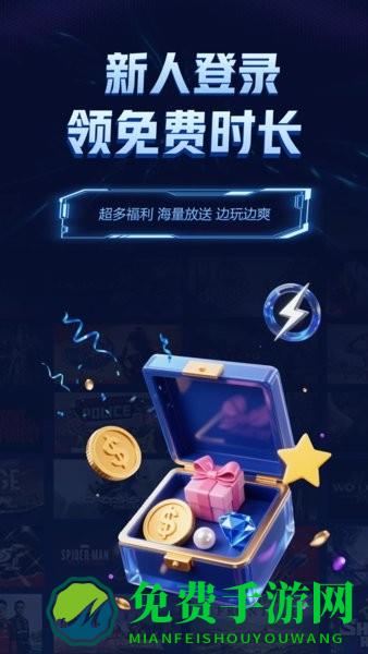 闪电云游戏app