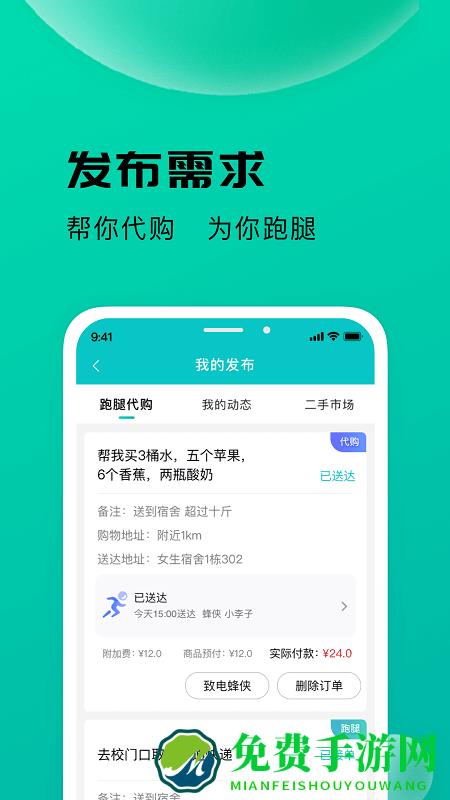 校蜂侠最新版下载