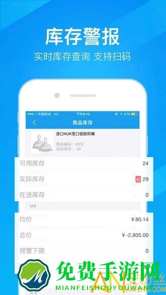 万里牛erp官方版下载 