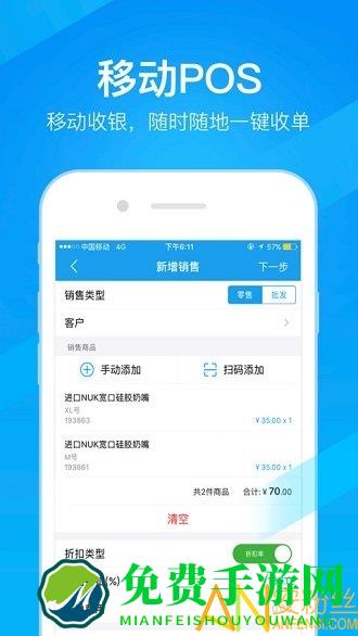 万里牛erp手机版