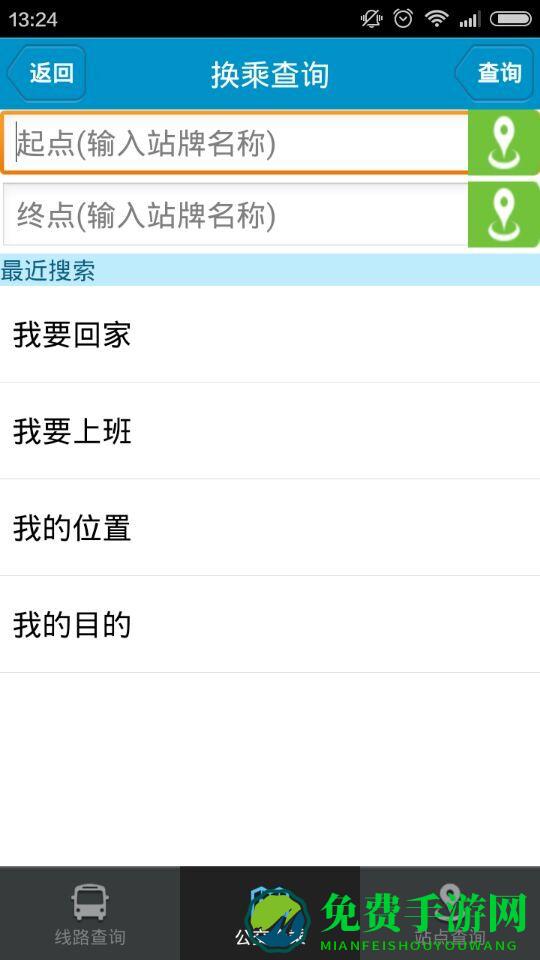 肥城掌上公交app最新版