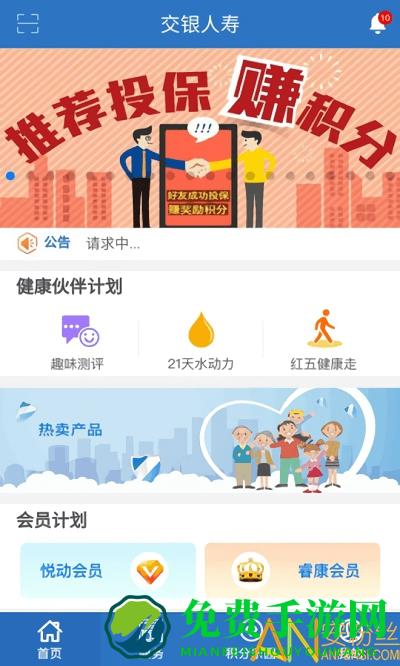 交银人寿app