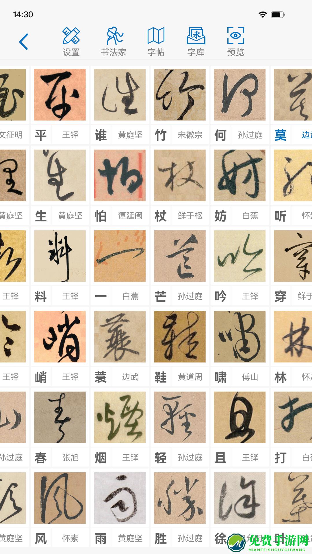 以观书法免费下载