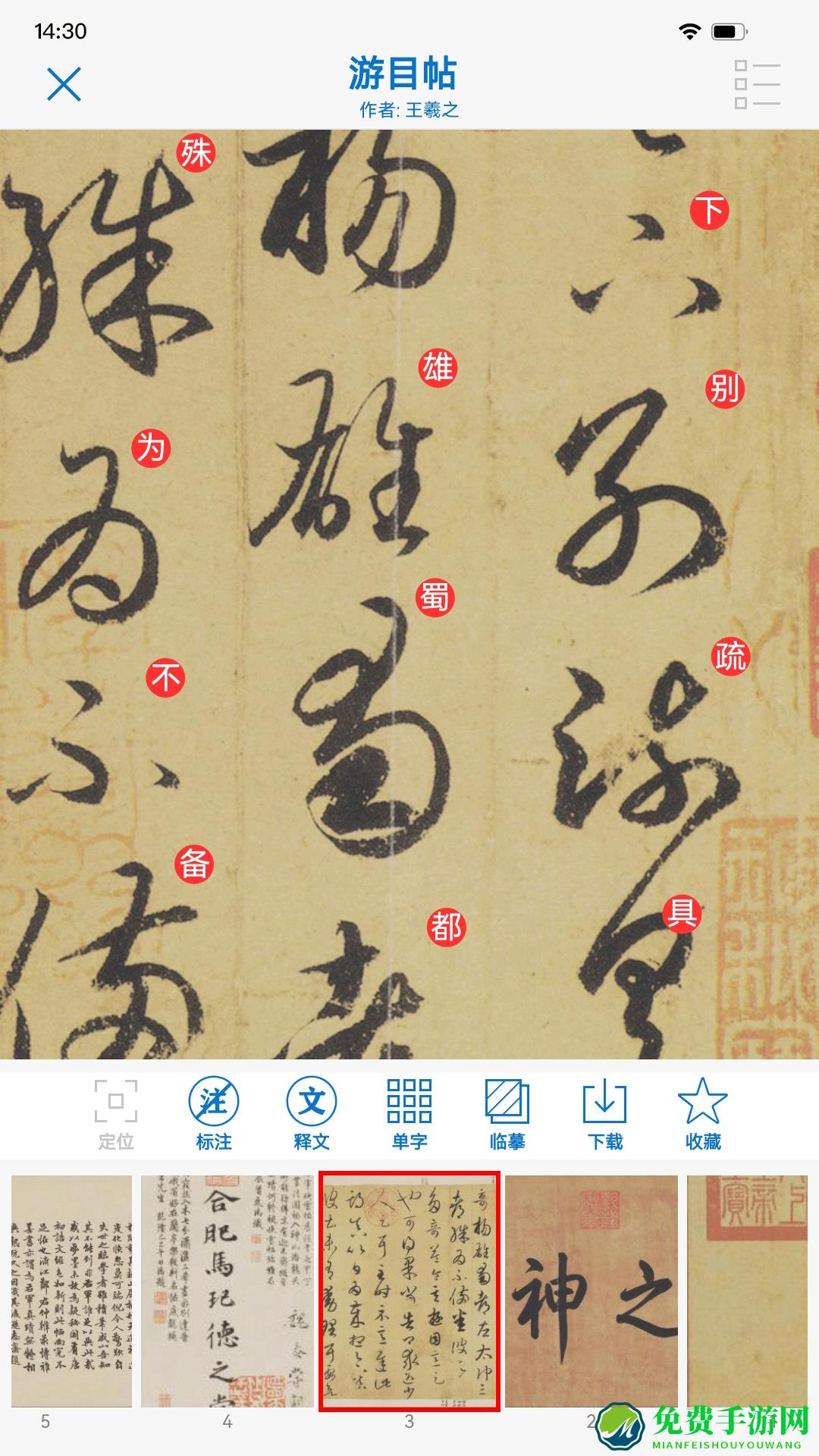 以观书法免费下载