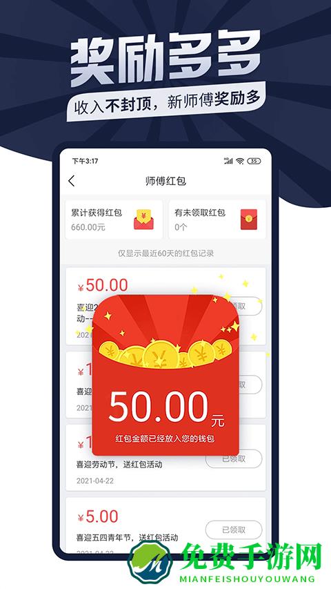 万师傅师傅版接单平台