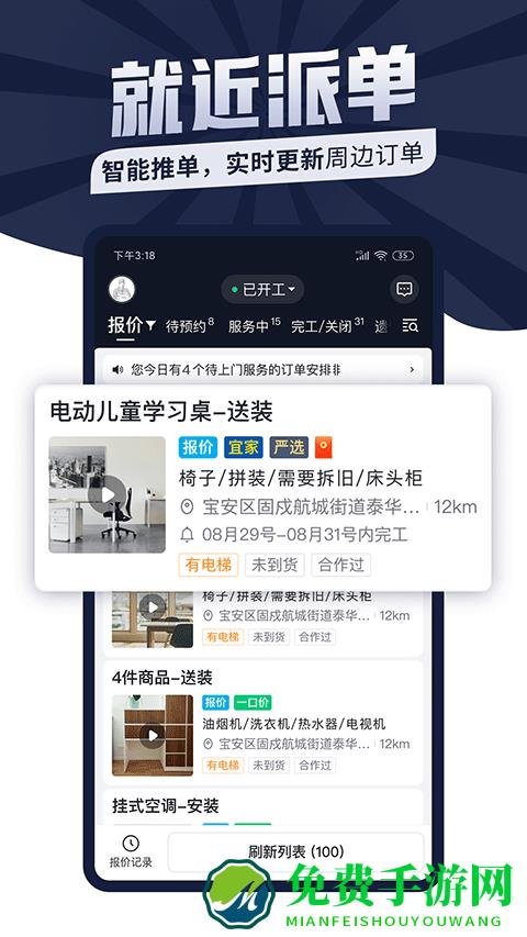 万师傅师傅版接单平台