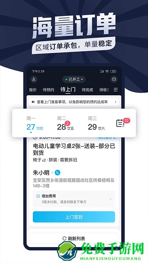 万师傅师傅版接单平台