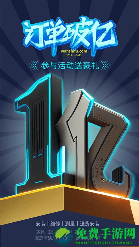 万师傅师傅版接单平台