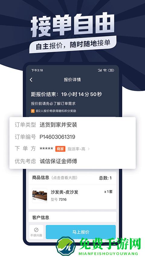 万师傅师傅版接单平台