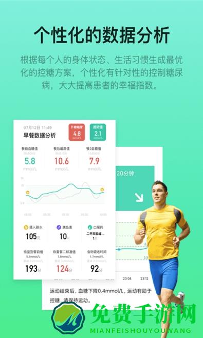 糖动app