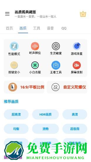 画质阁典藏8.0最新版(60帧/120帧)
