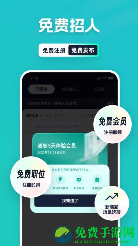青团社招聘商家版app