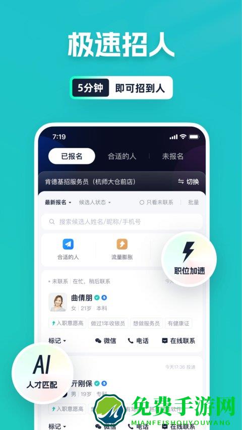 青团社招聘商家版app
