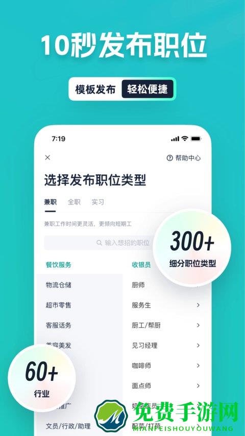 青团社招聘商家版app