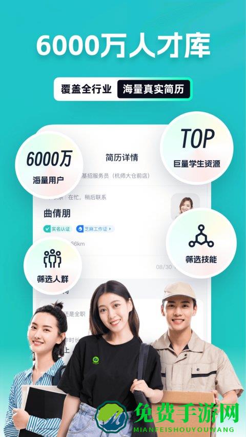 青团社招聘商家版app