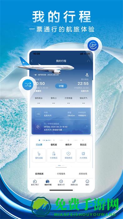 厦门航空最新版
