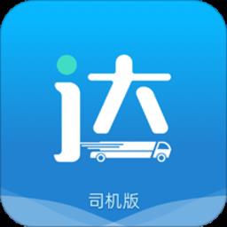 货运达司机端app