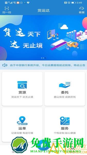 货运达司机端app
