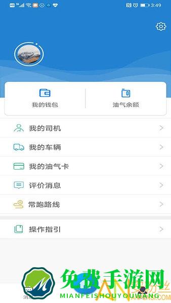货运达司机端app