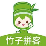 竹子拼客软件