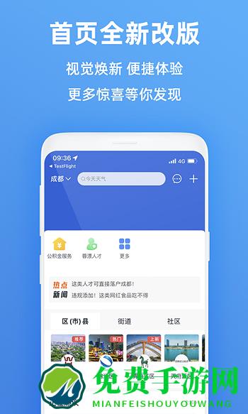 天:府市民云查询房产