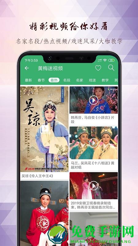 黄梅迷手机版下载