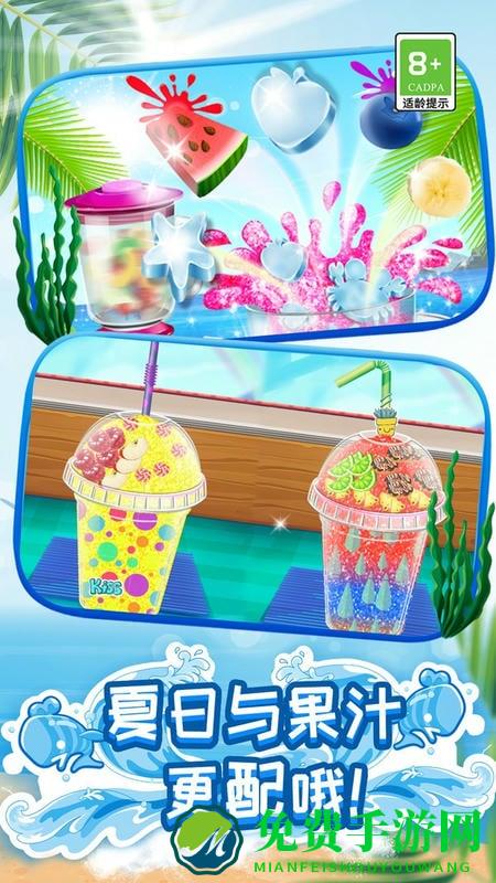 模拟果汁冰淇淋制作游戏