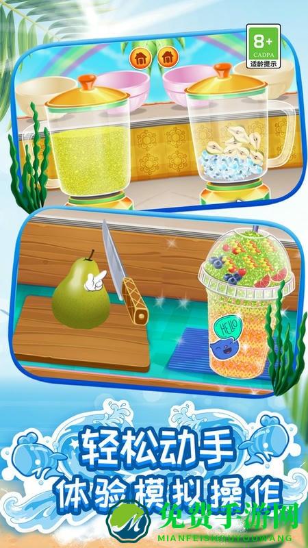 模拟果汁冰淇淋制作游戏