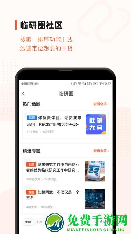 药研社app