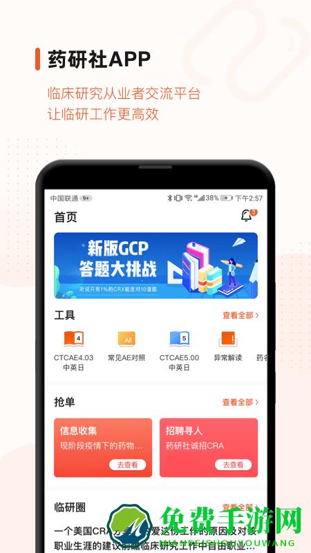 药研社app