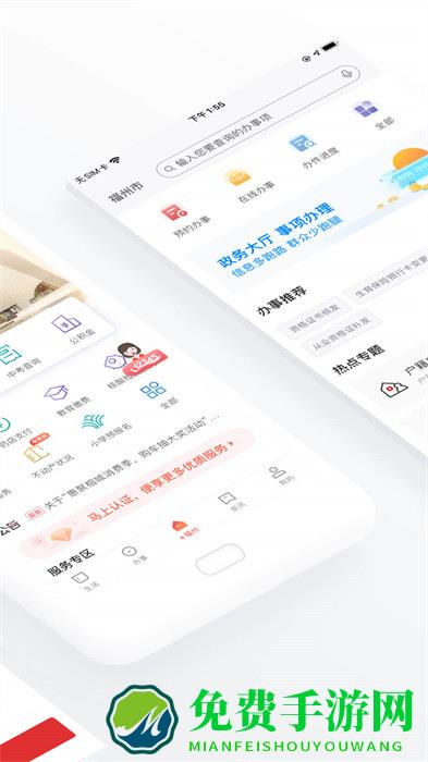 e福州app