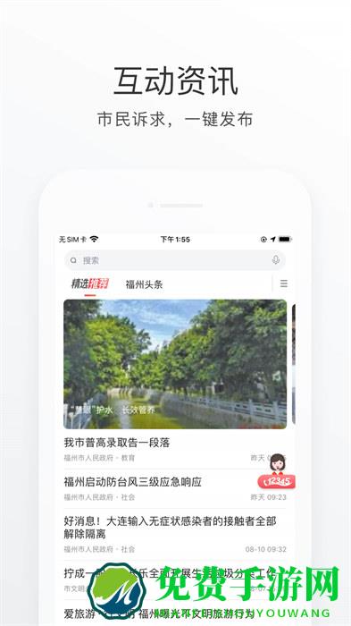 e福州app