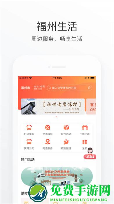 e福州app