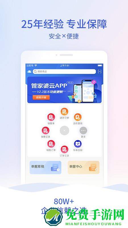 管家婆云进销存软件