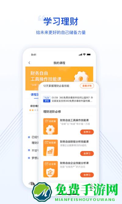 微淼财商教育官方下载