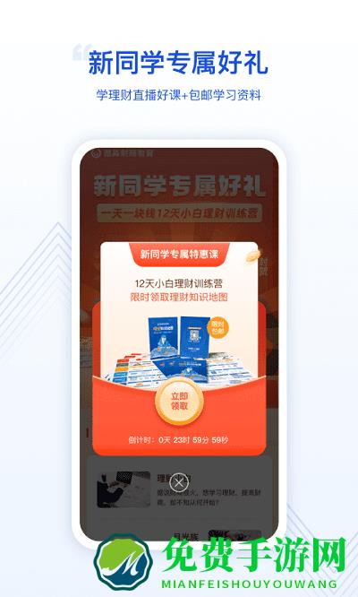 微淼财商教育app