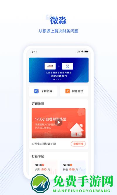微淼财商教育app