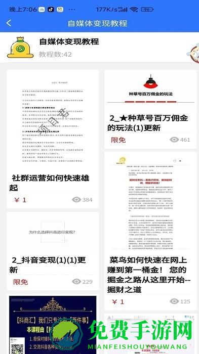 自媒体教程app