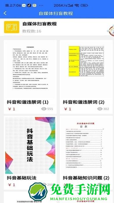 自媒体教程app