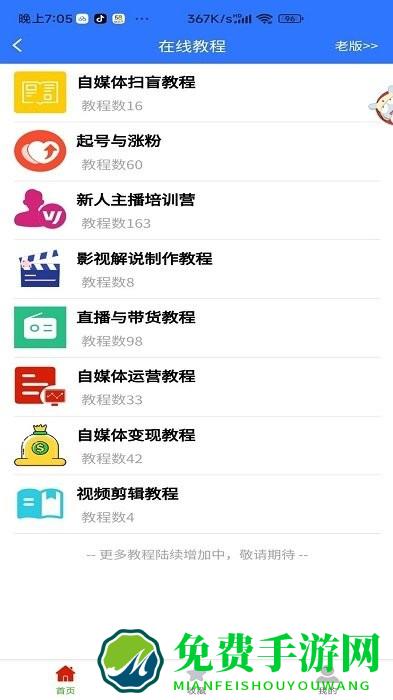 自媒体教程app