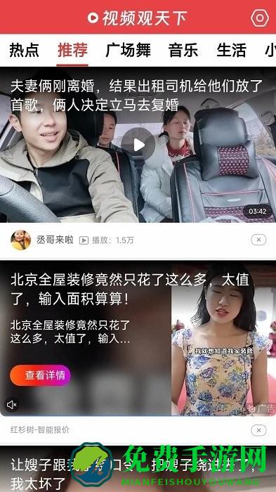 视频观天下app