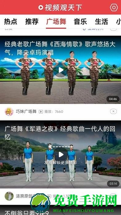 视频观天下app