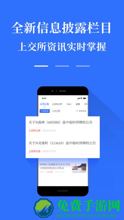 上交所app