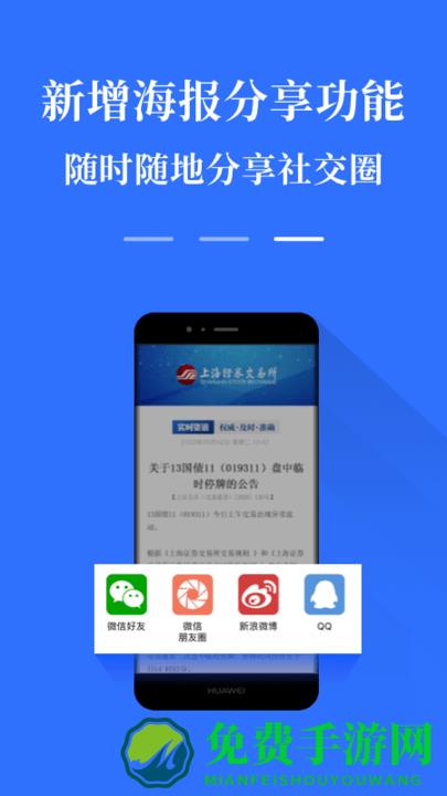 上交所app