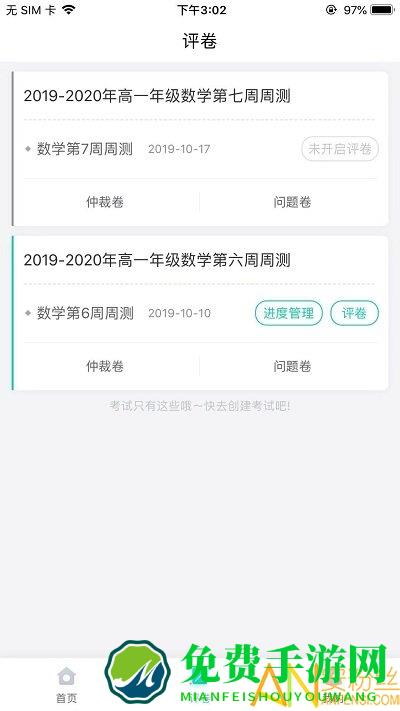 云教智学阅卷app