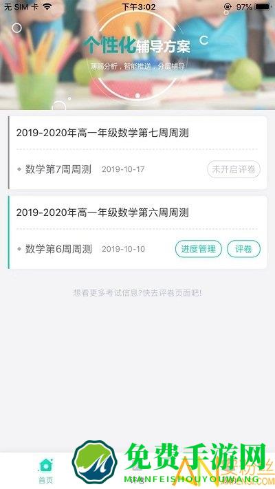 云教智学阅卷app